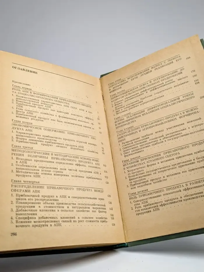 Прибавочный продукт АПК