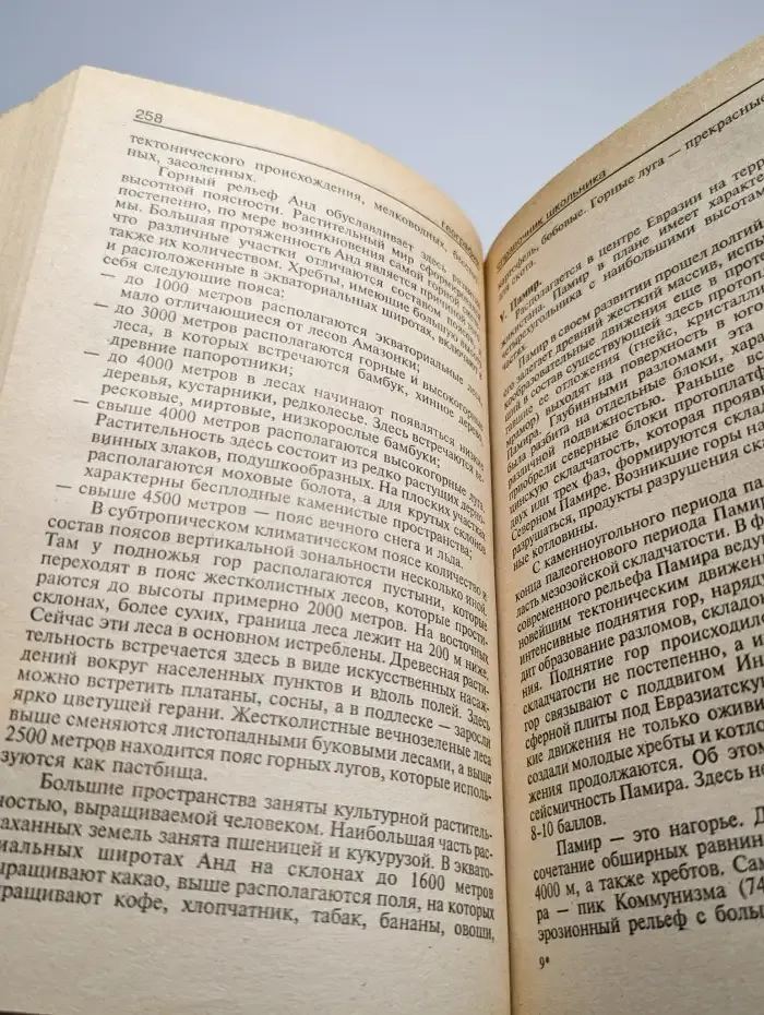География. Справочник школьника