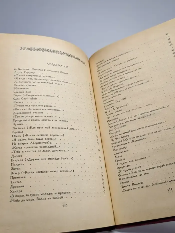 Николай Огарев. Избранные стихотворения
