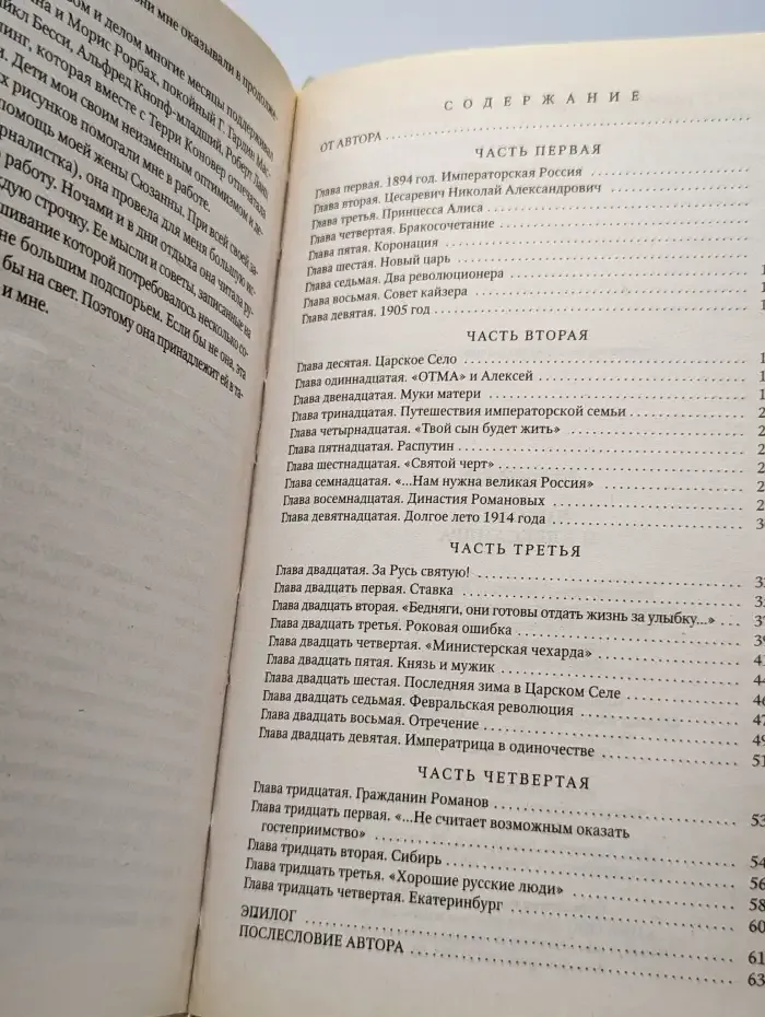 Николай и Александра