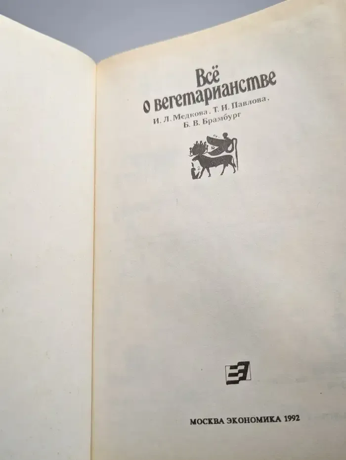 Все о вегетарианстве