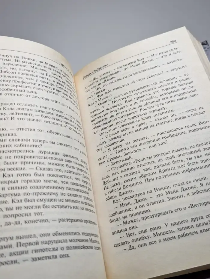 Салон "Забвение"