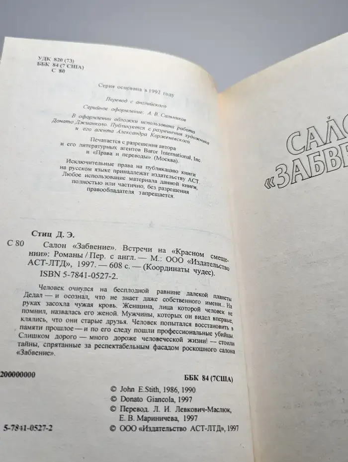 Салон "Забвение"