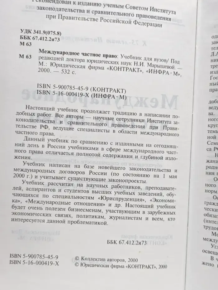 Международное частное право