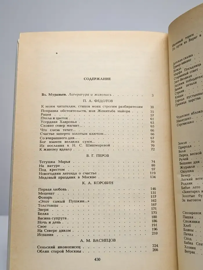 Легенда о счастье. Проза и стихи русских художников