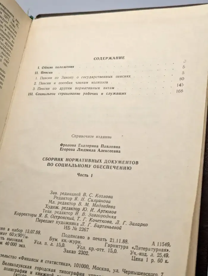 Сборник нормативных документов по соц. обеспечению. Часть 1