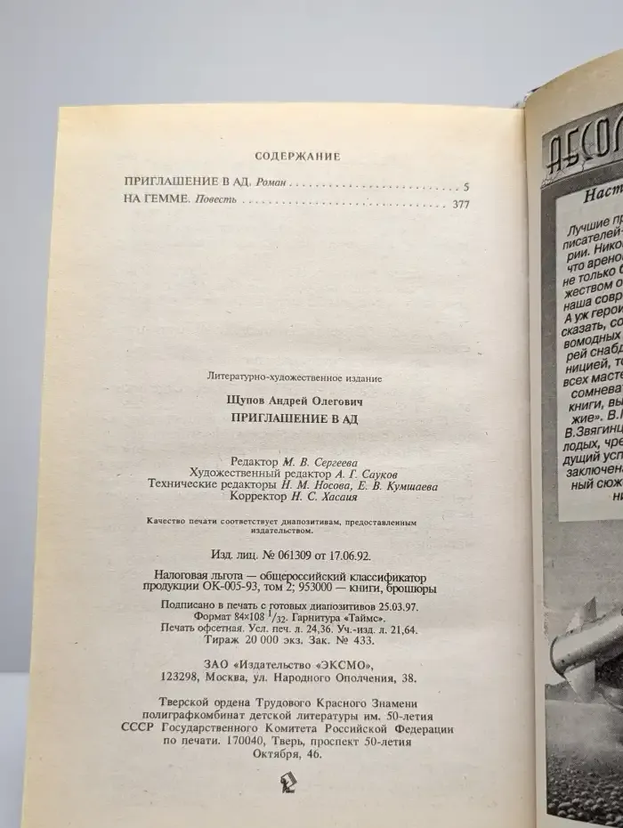 Приглашение в Ад