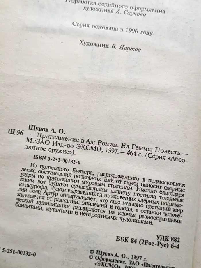 Приглашение в Ад