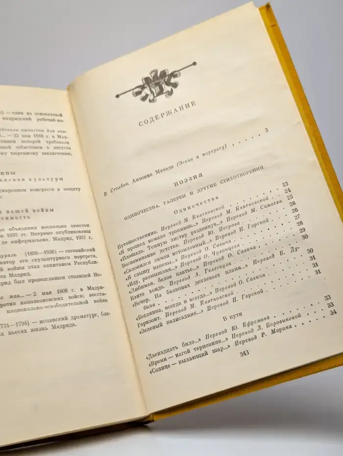 Антонио Мачадо. Избранное