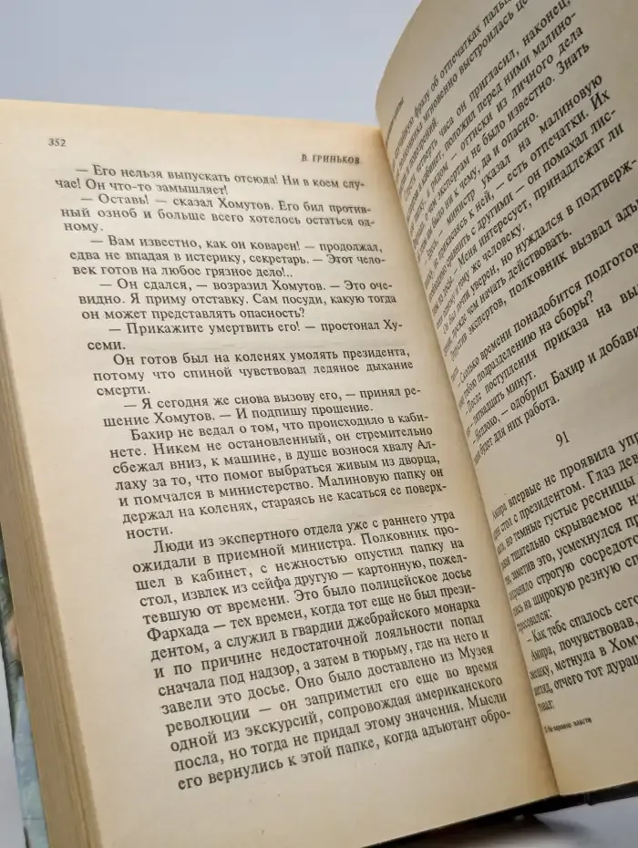 На вершине власти