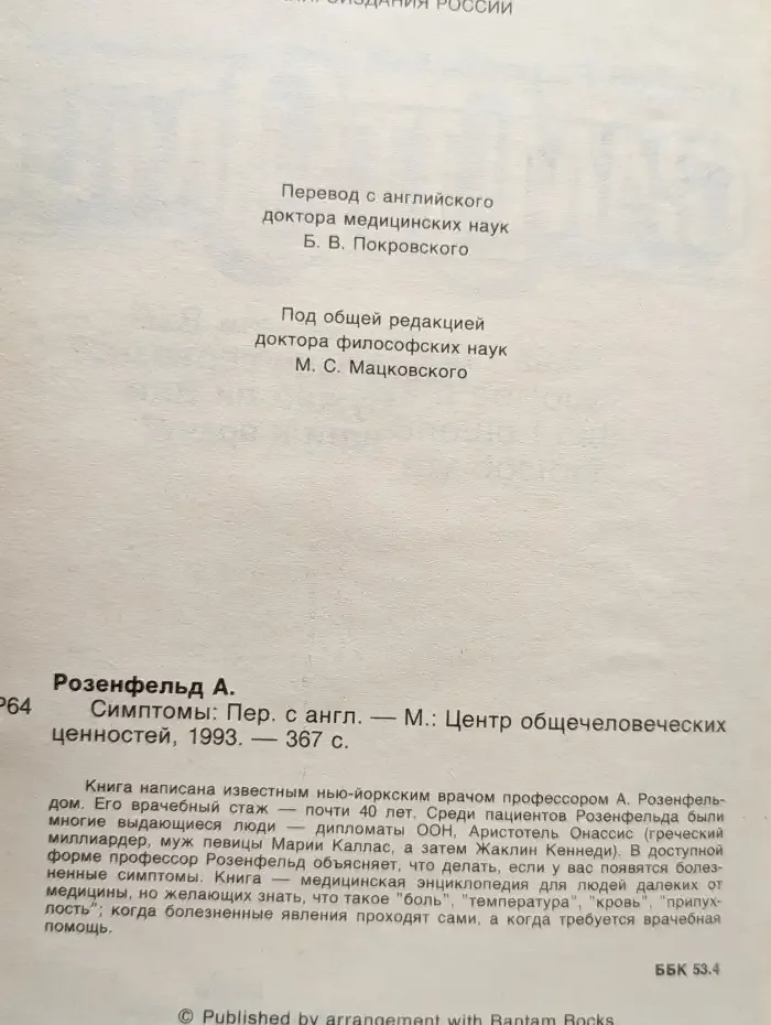 Симптомы. Больны ли Вы? Насколько серьезно?