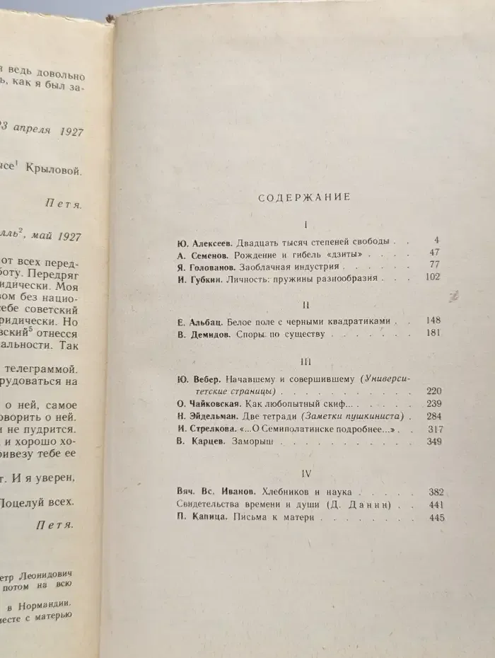 Пути в незнаемое. Писатели рассказывают о науке