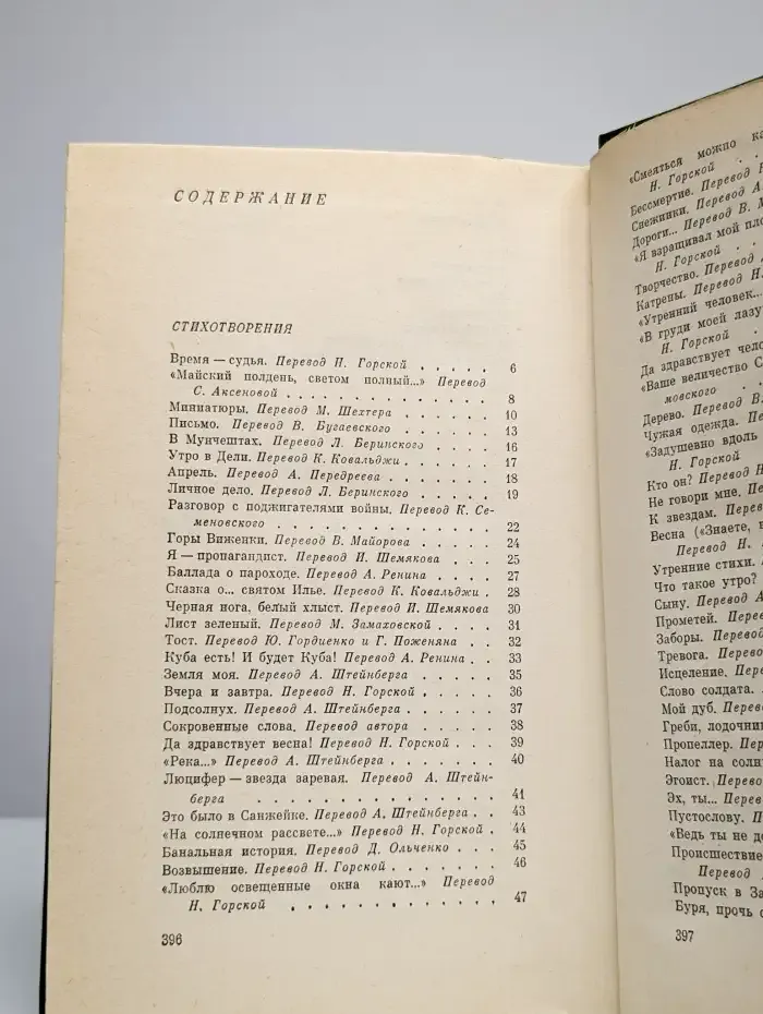 Емилиан Буков. Собрание сочинений в трех томах. Том 2