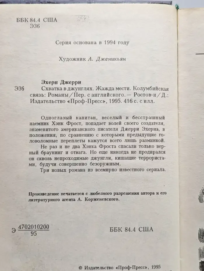 Схватка в джунглях. Жажда мести. Колумбийская связь