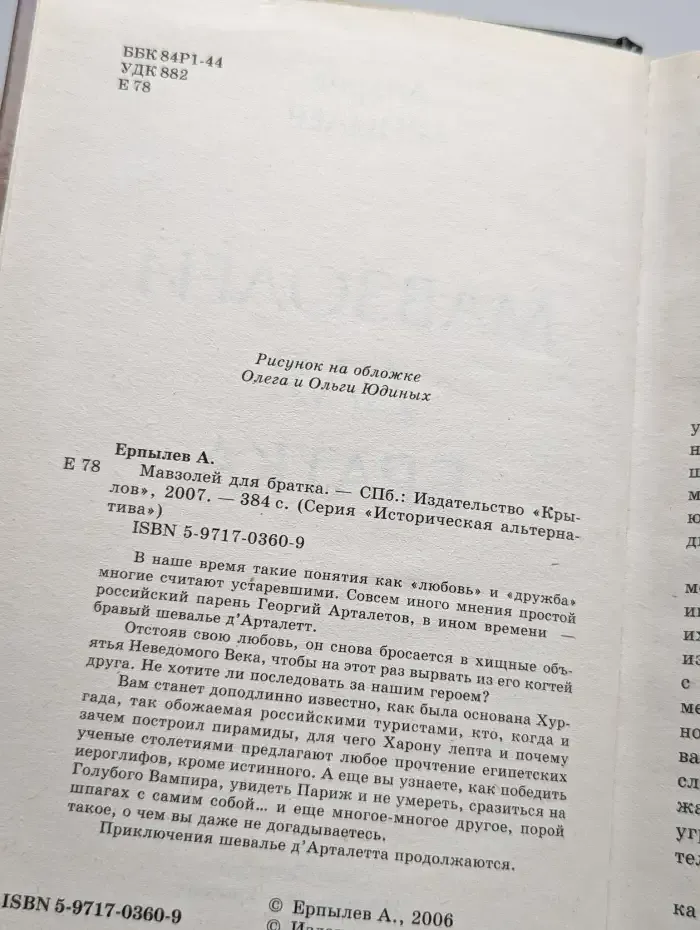 Мавзолей для братка