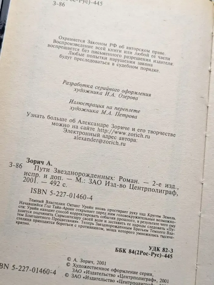 Пути Звезднорожденных
