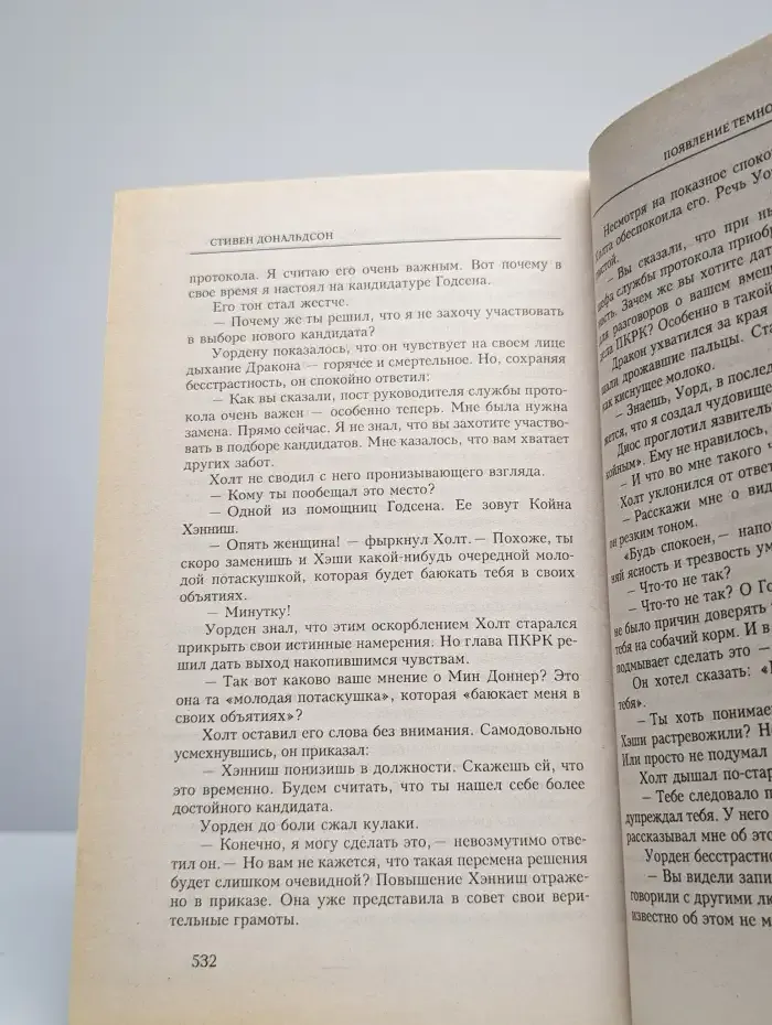 Появление темного и голодного бога