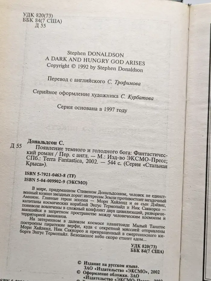 Появление темного и голодного бога