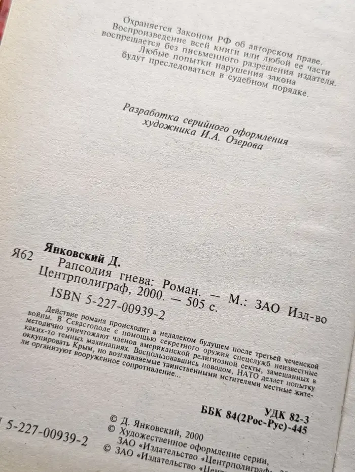 Рапсодия гнева