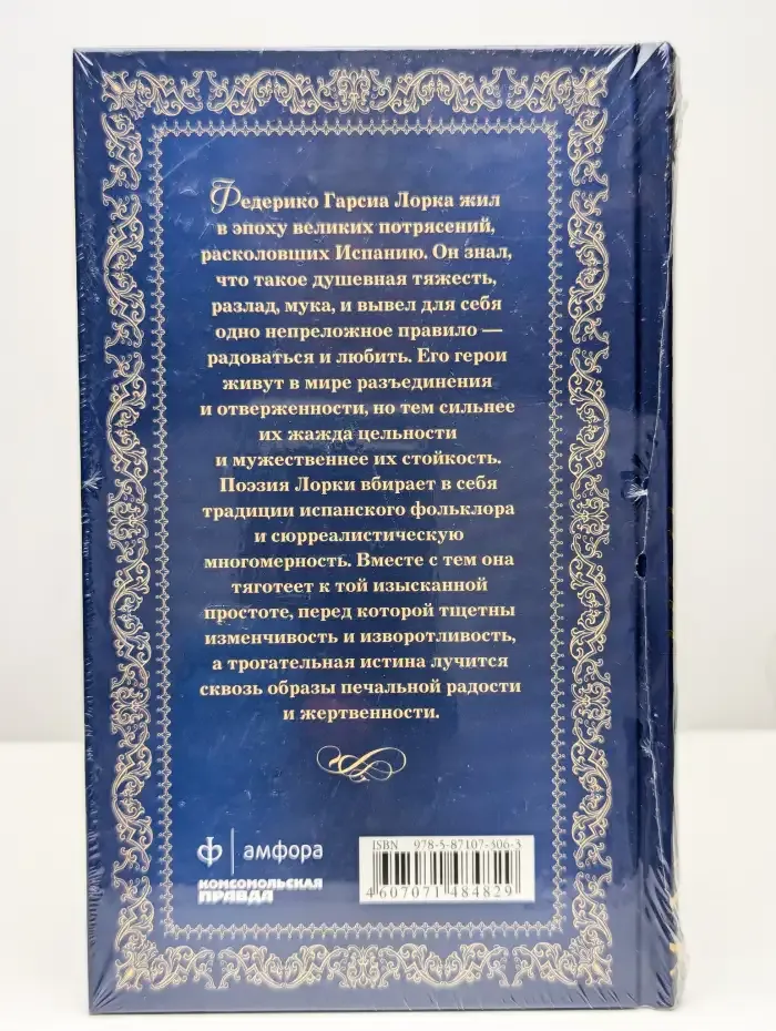 Плач гитары