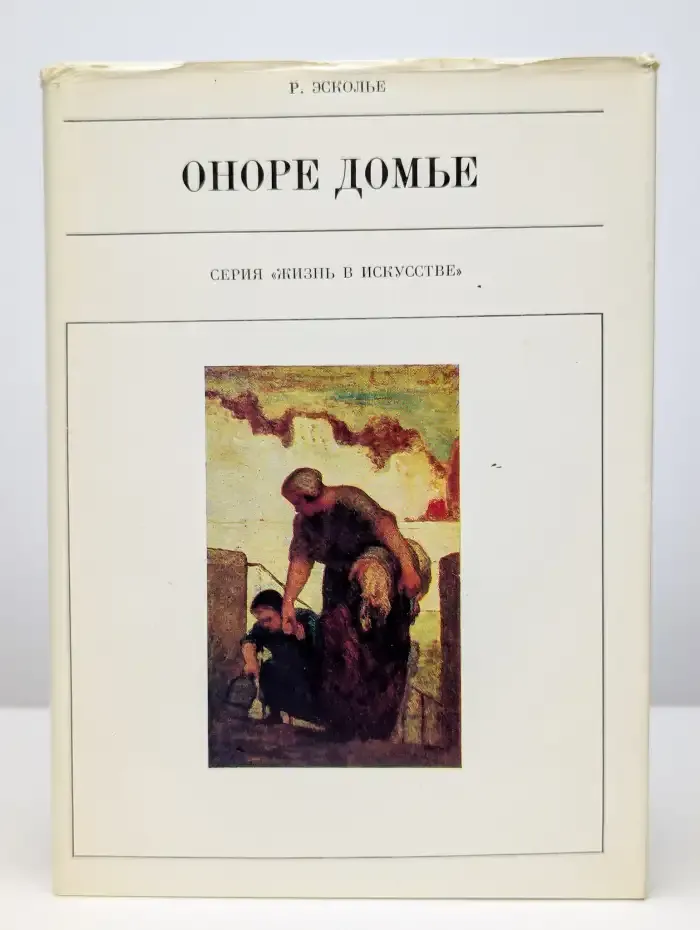 Оноре Домье