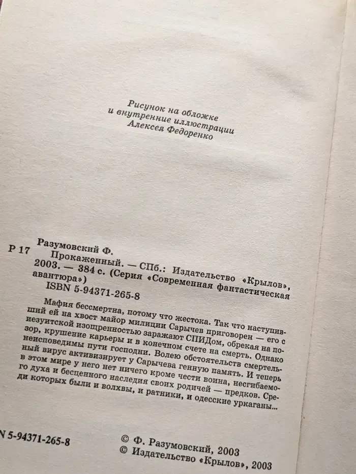 Прокаженный