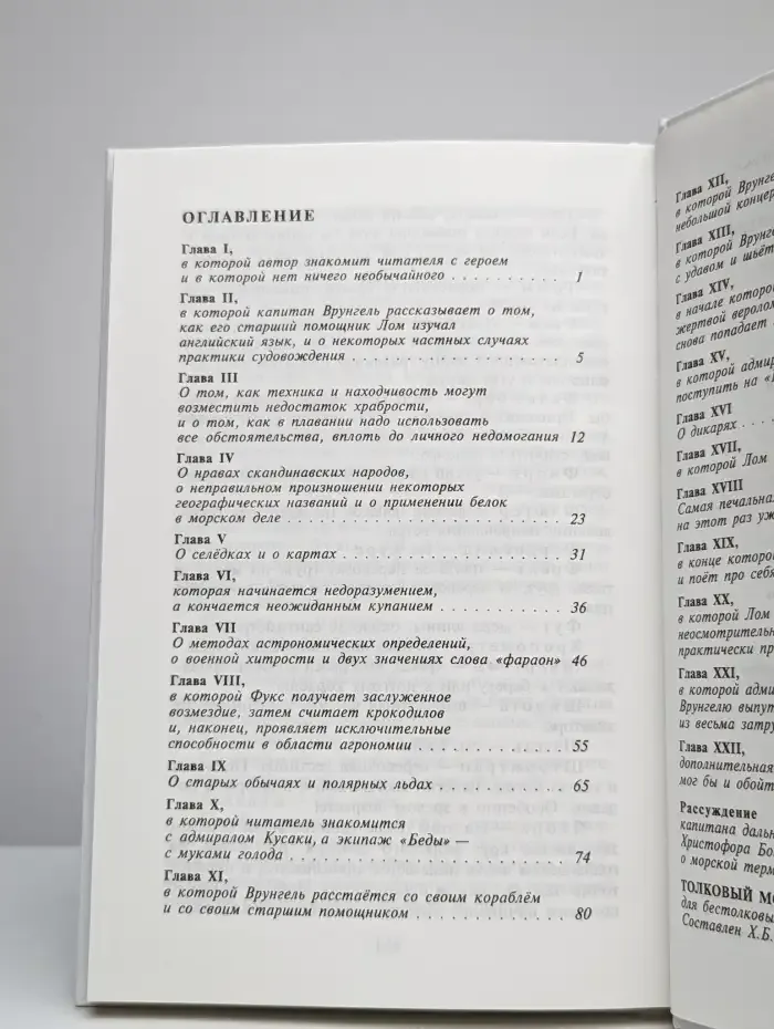 Приключения капитана Врунгеля
