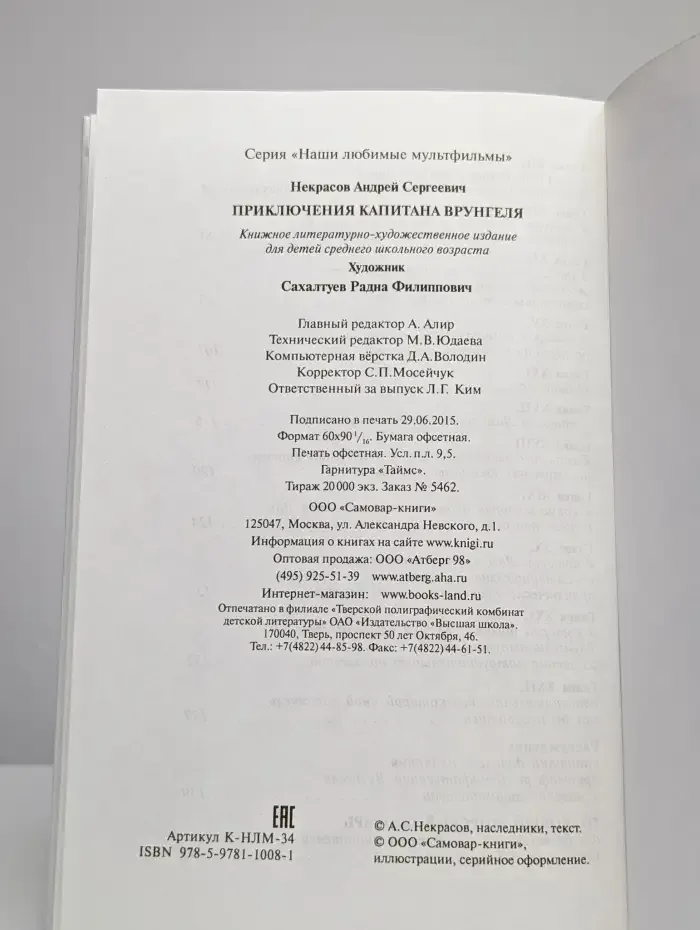 Приключения капитана Врунгеля