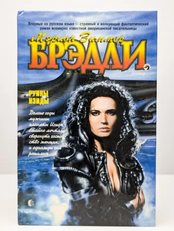 Руины Изиды