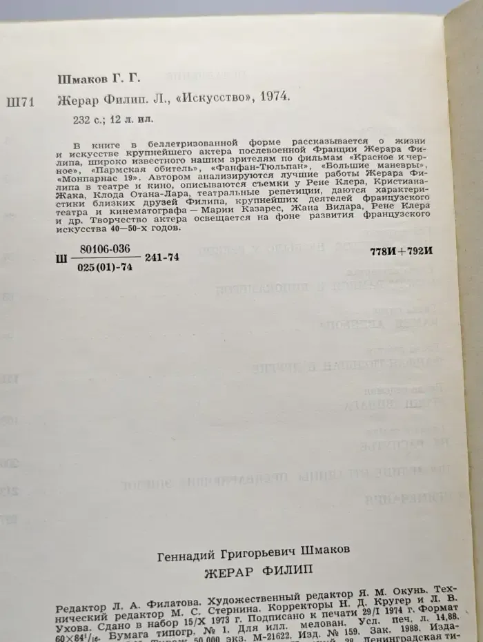 Жерар Филип