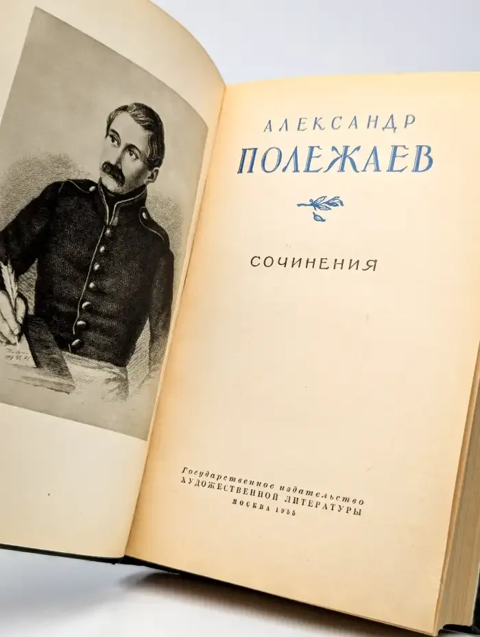 Александр Полежаев. Сочинения