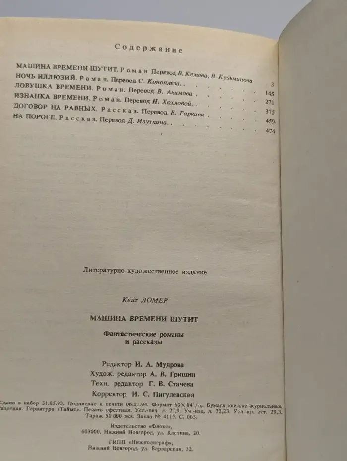 Машина времени шутит