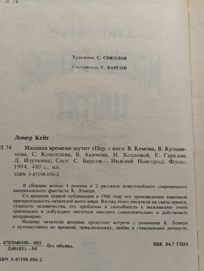 Машина времени шутит