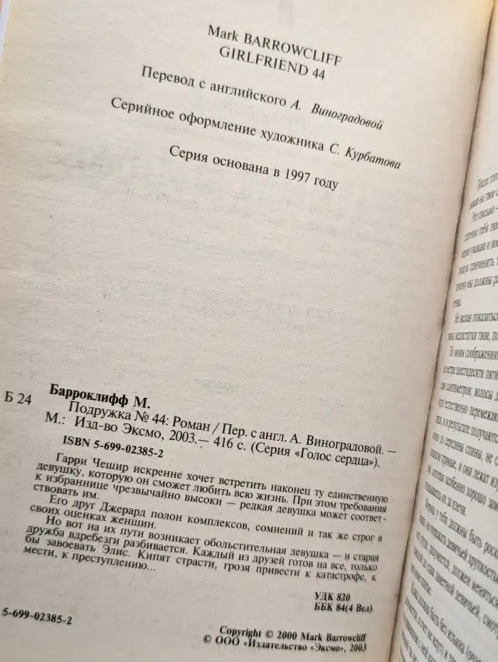 Подружка №44