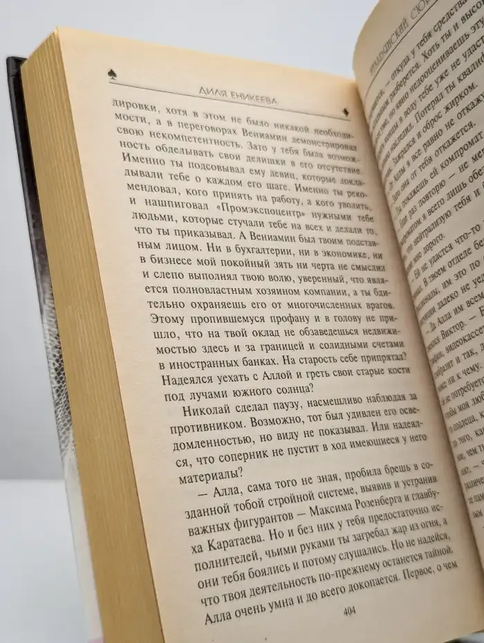 Итальянский сюрприз