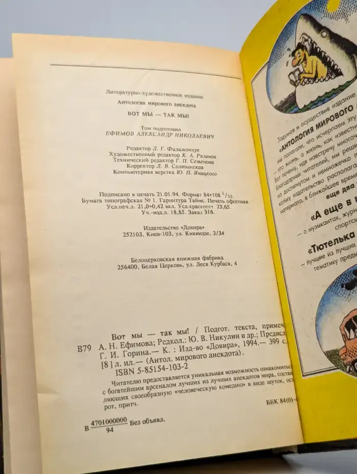 Вот мы - так мы!