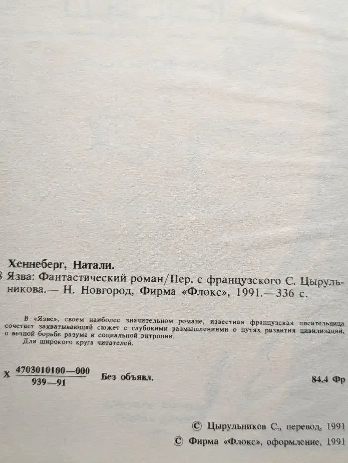 Язва