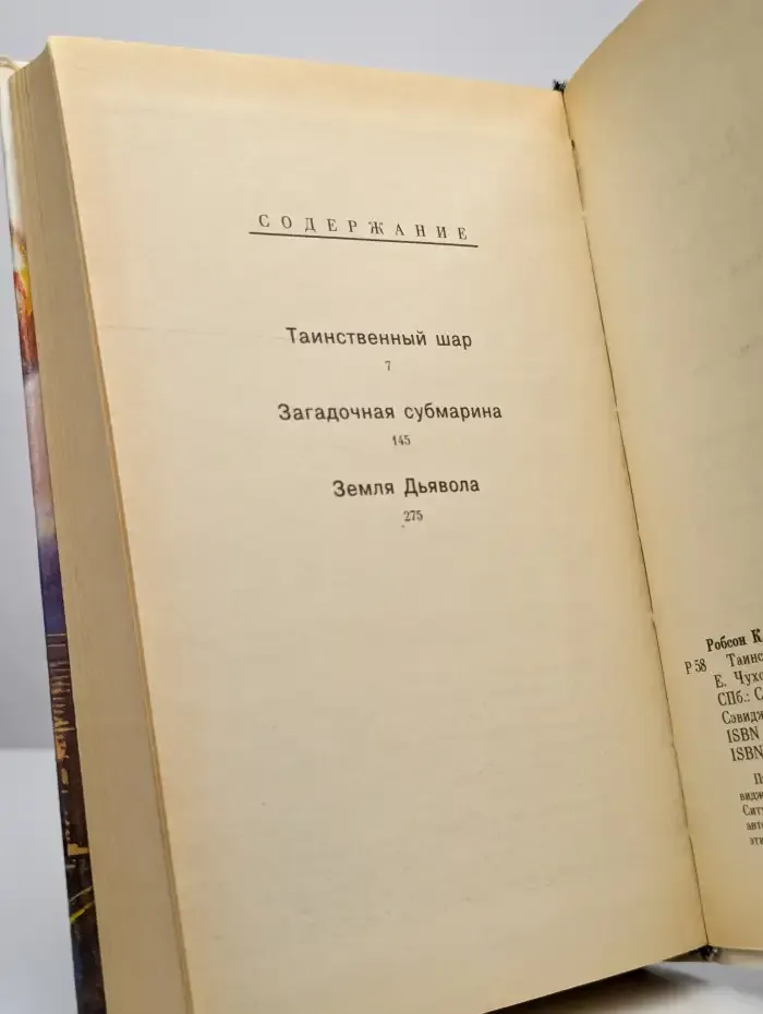 Таинственный шар. Книга 2