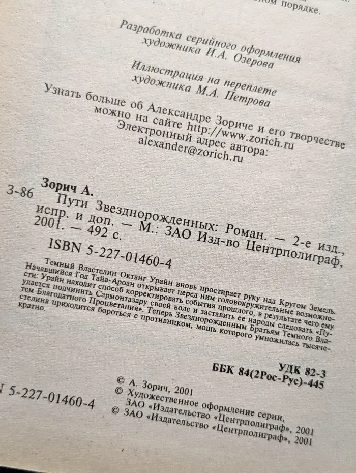Пути Звезднорожденных