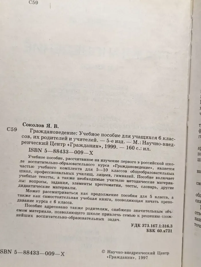 Граждановедение. 6 класс