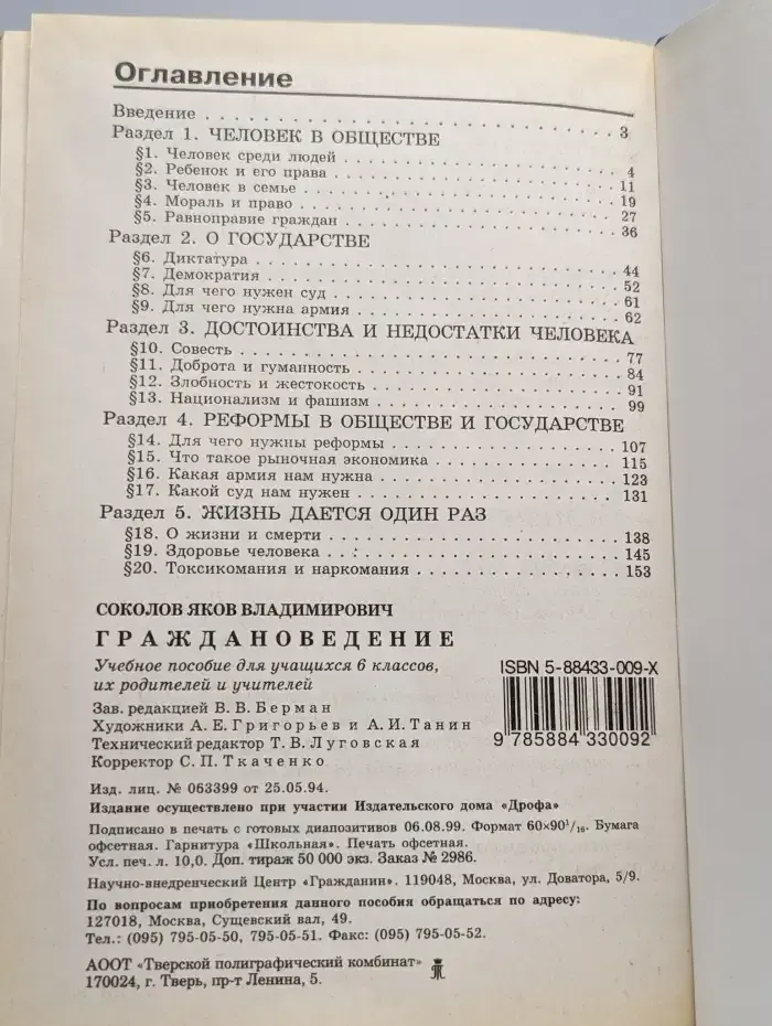 Граждановедение. 6 класс