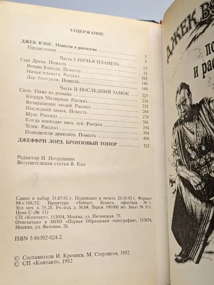 Джек Вэнс. Повести и рассказы. Джеффри Лорд. Бронзовый топор