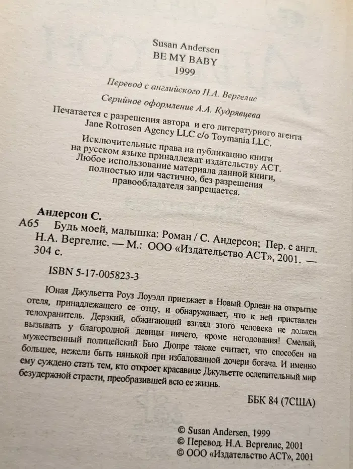 Будь моей, малышка