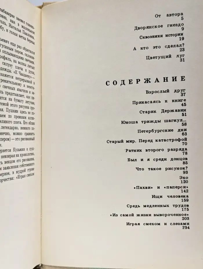 Прикасаясь к книге
