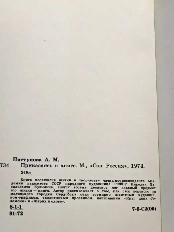 Прикасаясь к книге