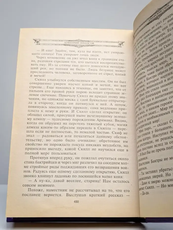 Скифские саги