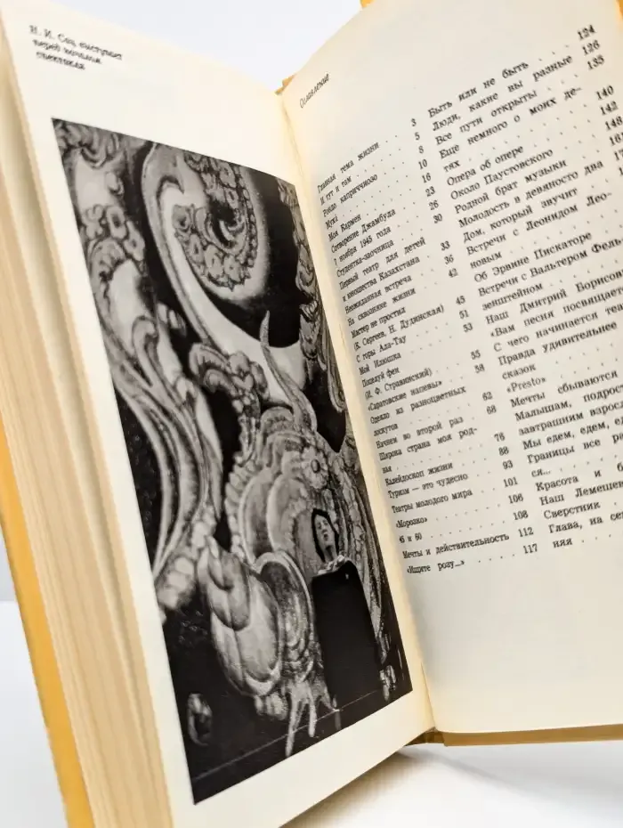 Наталия Сац. Новеллы моей жизни. Книга 2