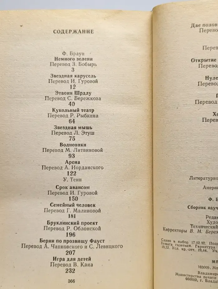 Сборник научно-фантастических рассказов. Том 12