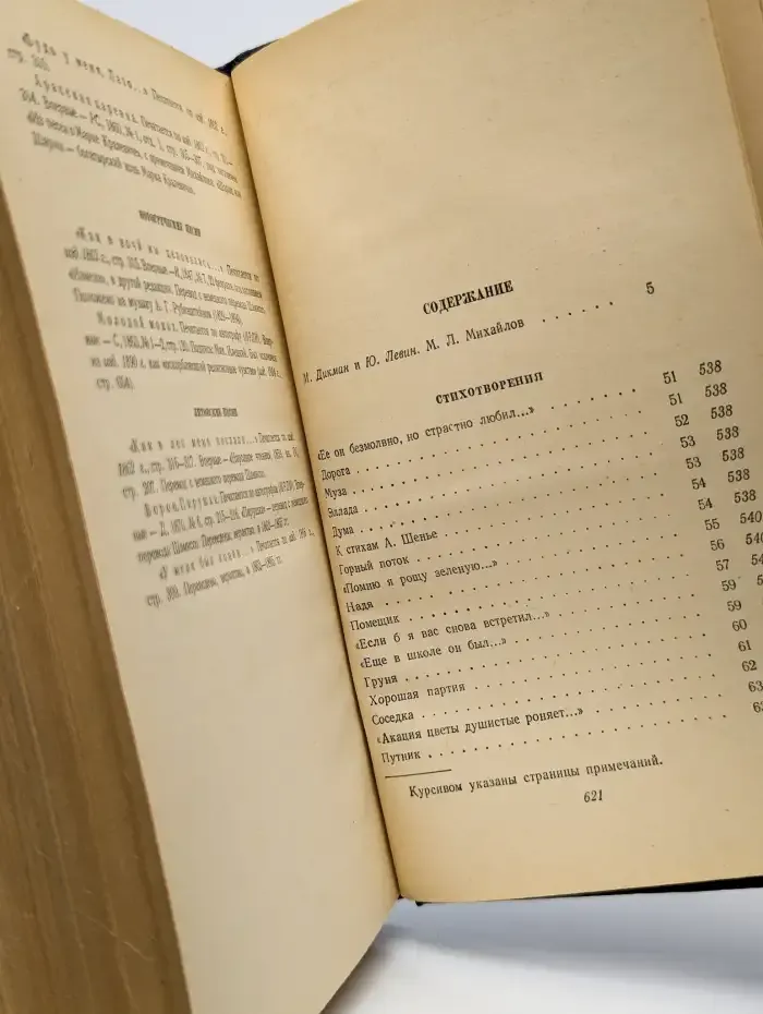 М. Л. Михайлов. Сочинения. В трех томах. Том 1
