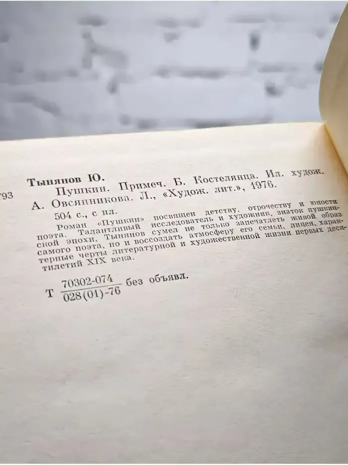 Пушкин